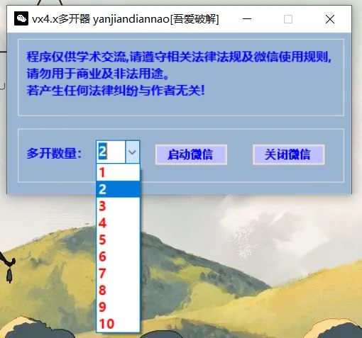 电脑微信多开工具 - 迅雷云盘 资源封面图