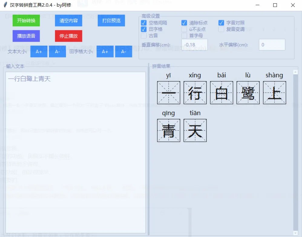 汉字转拼音工具 - 迅雷云盘 资源封面图
