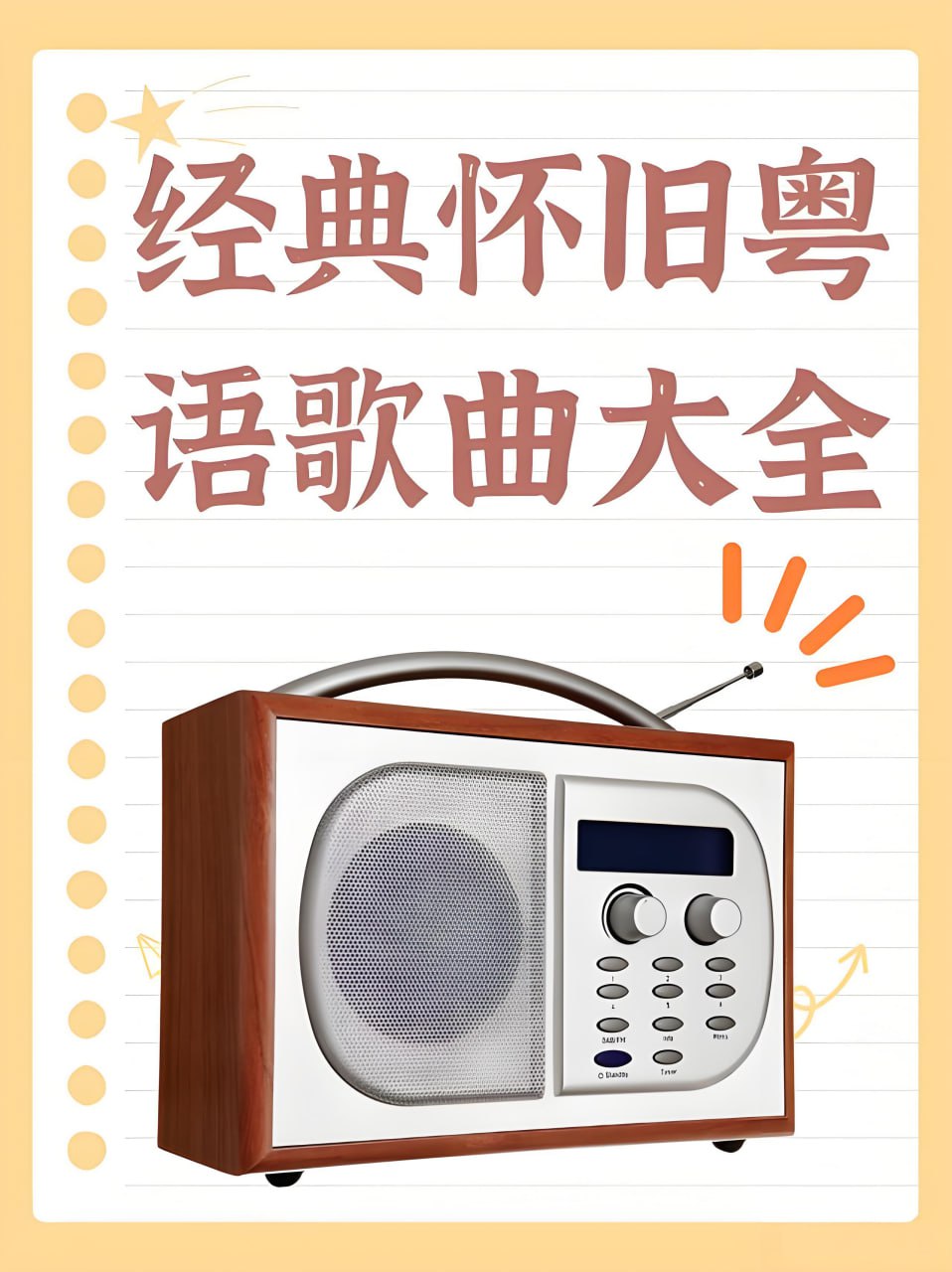 港台粤语怀旧经典流行歌曲无损合集 - 迅雷云盘 资源封面图