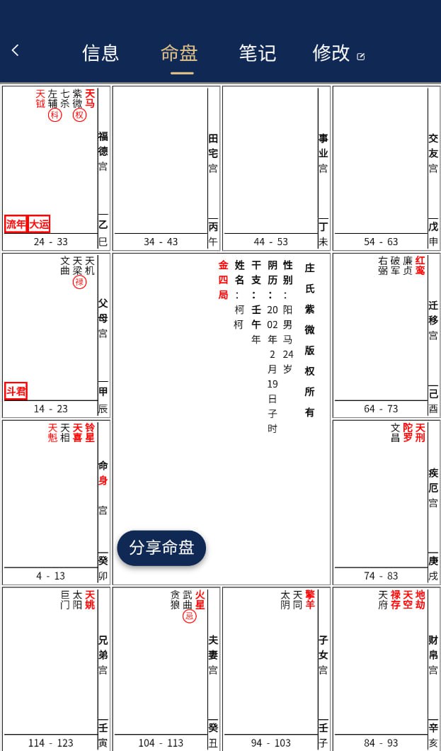 庄氏紫微完全免费无广的国学神器内置多种紫微斗数 - 迅雷云盘 资源封面图