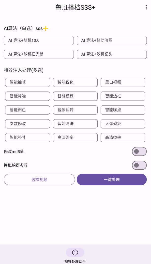 鲁班搭档SSS+视频搬运神器先进AI技术自动去重 - 迅雷云盘 资源封面图