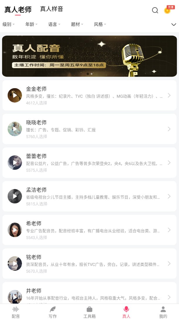 配音神器实景真人配音全网热门音色高级版 - 迅雷云盘 资源封面图