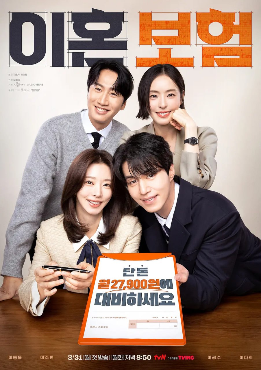 离婚保险 The Divorce Insurance (2025) 韩剧 官方中文硬字幕 全12集 - 迅雷云盘 资源封面图