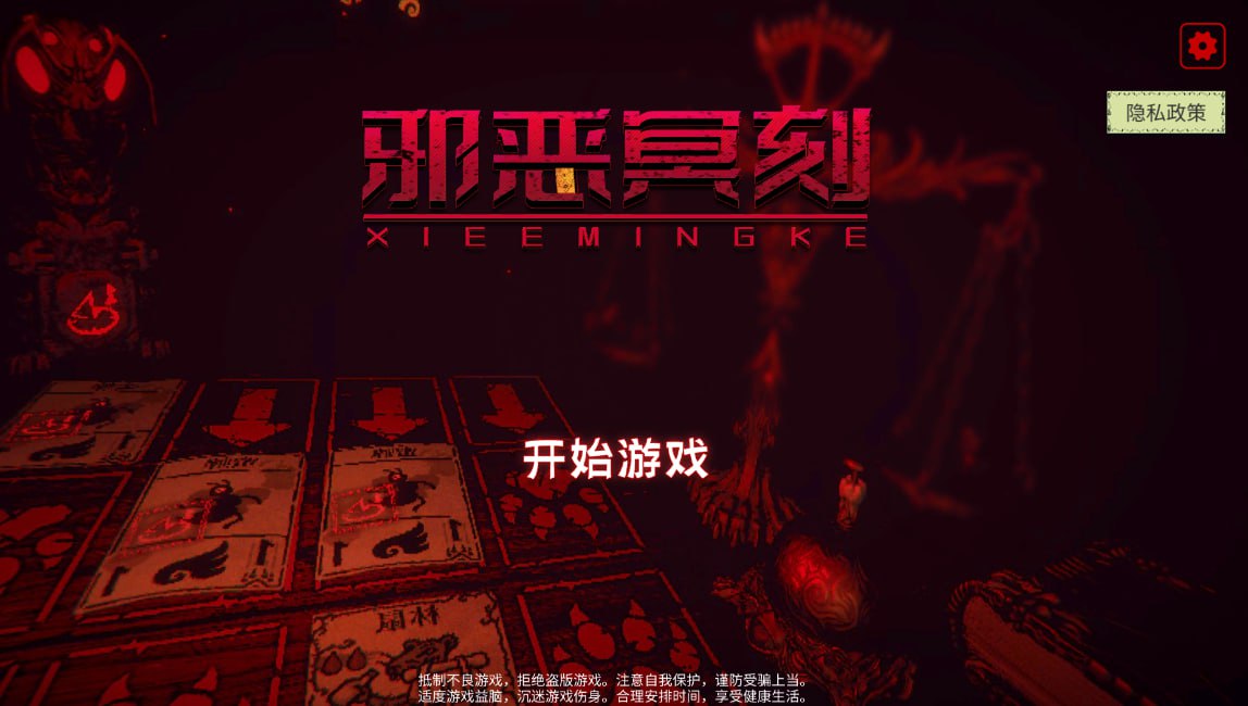 邪恶冥刻v1.0.1，Steam完美移植版 - 迅雷云盘 资源封面图