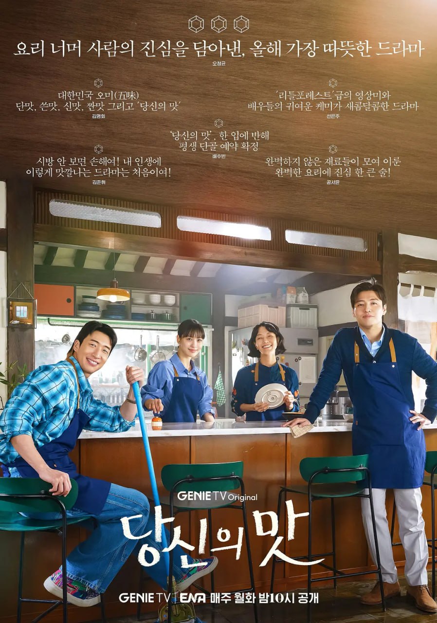 你的味道 당신의 맛 (2025) 1080P高清 - 迅雷云盘 资源封面图