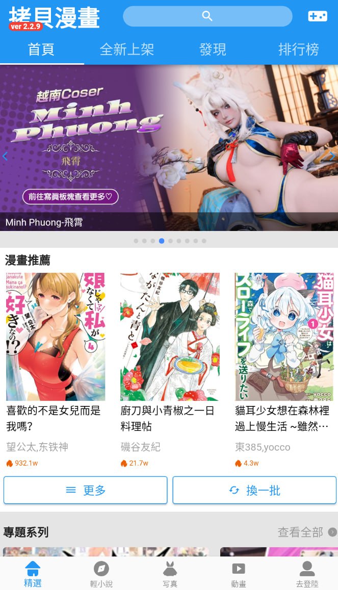 拷贝漫画_2.2.9_去广告 - 迅雷云盘 资源封面图
