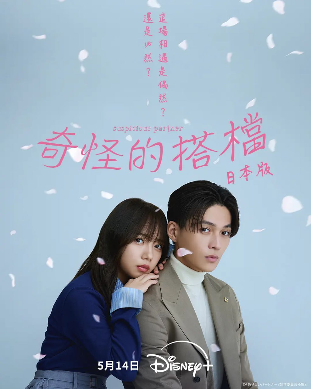奇怪的搭档(2025)1080p S01E01 - 迅雷云盘 资源封面图