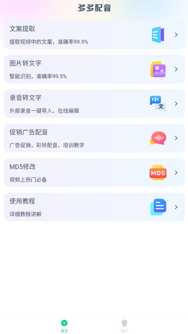 多多配音 1.2.7 100主播配音海量广告模板 会员解锁 - 迅雷云盘 资源封面图