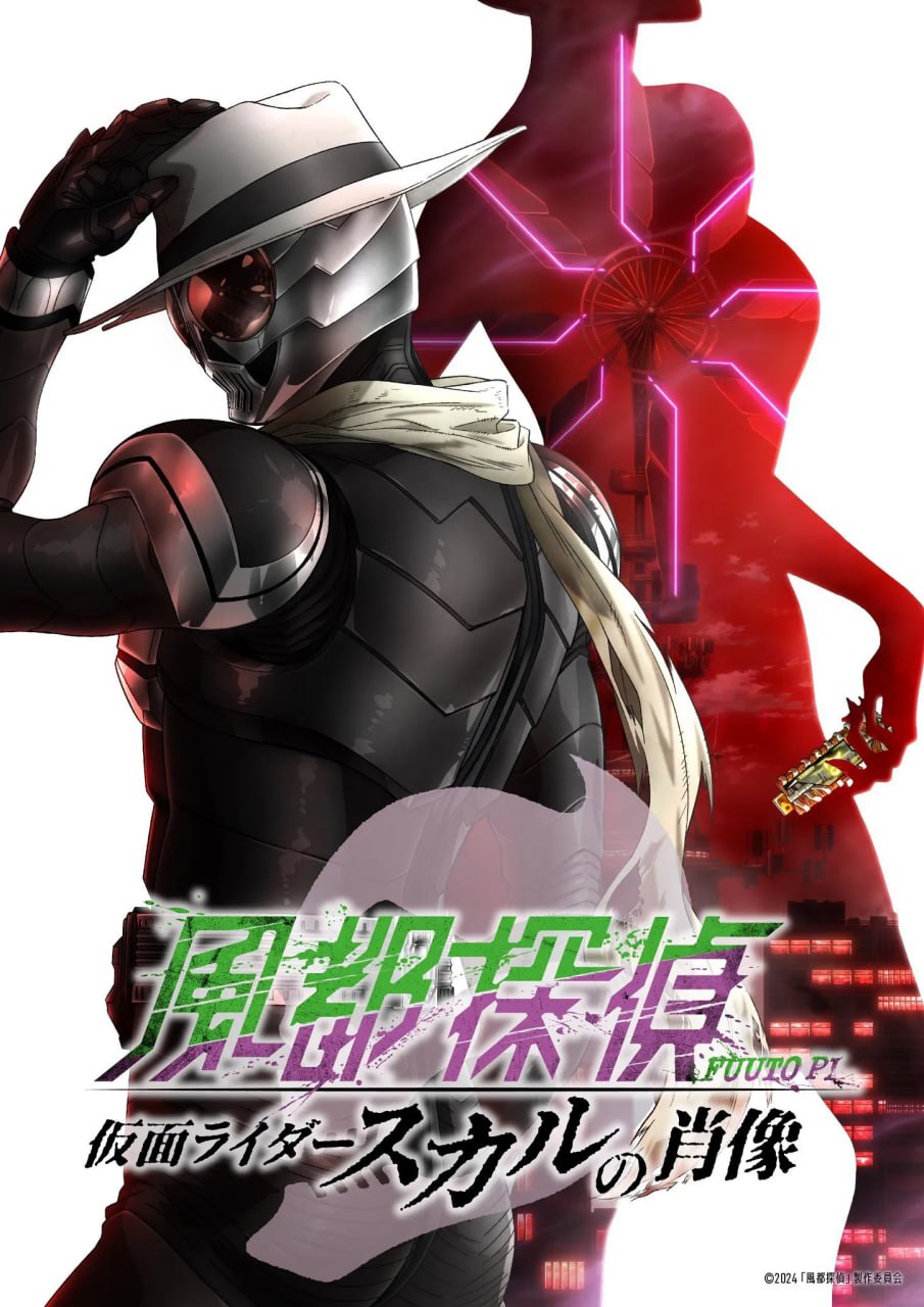 风都侦探剧场版：假面骑士颅骨的肖像 (2024) [BD1080P] [内封简繁] - 迅雷云盘 资源封面图