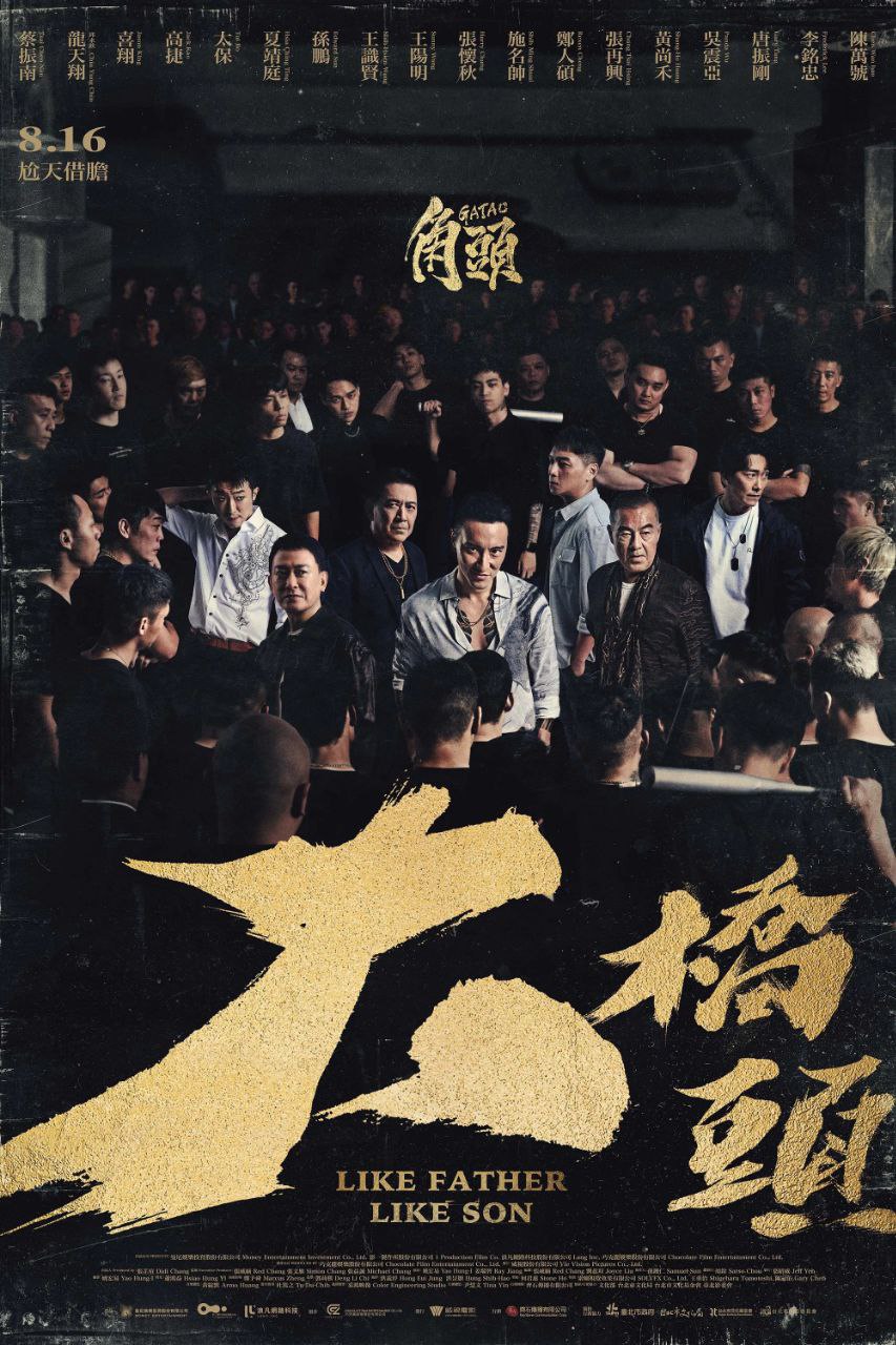 角头：大桥头 (2024) [1080P] [内封简繁英] - 迅雷云盘 资源封面图