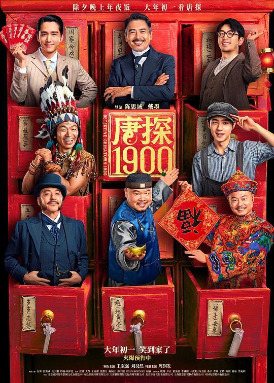 唐探1900(2025) 1080P 高清正式版 - 迅雷云盘 资源封面图