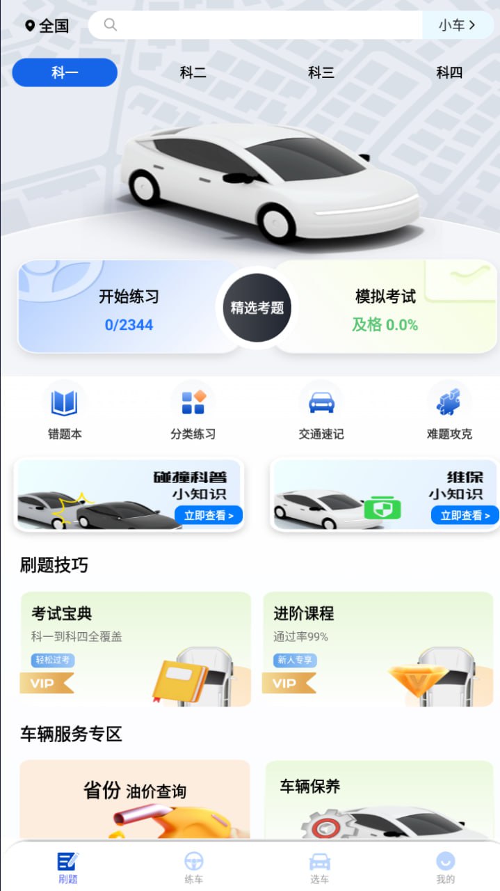 驾考教练1.0.0解锁永久会员学习驾照小助手 - 迅雷云盘 资源封面图