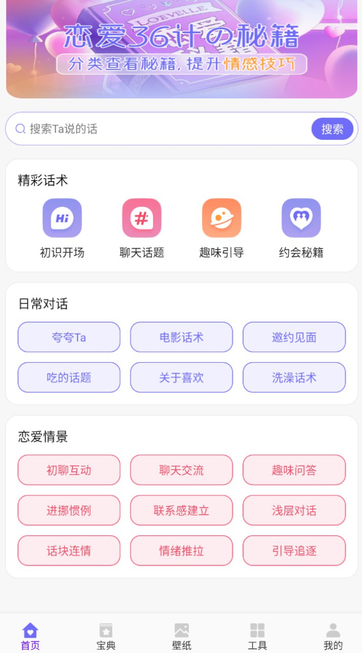 恋爱聊天术1.1手把手教您恋爱～撩妹～泡帅哥 - 迅雷云盘 资源封面图