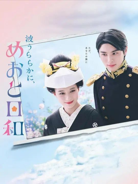 波光和煦，夫妻良辰(2025)1080p S01E01 - 迅雷云盘 资源封面图