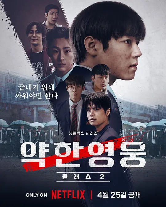 弱美男英雄/弱小英雄 第2季 (2025) 1080p 附第一季 - 迅雷云盘 资源封面图