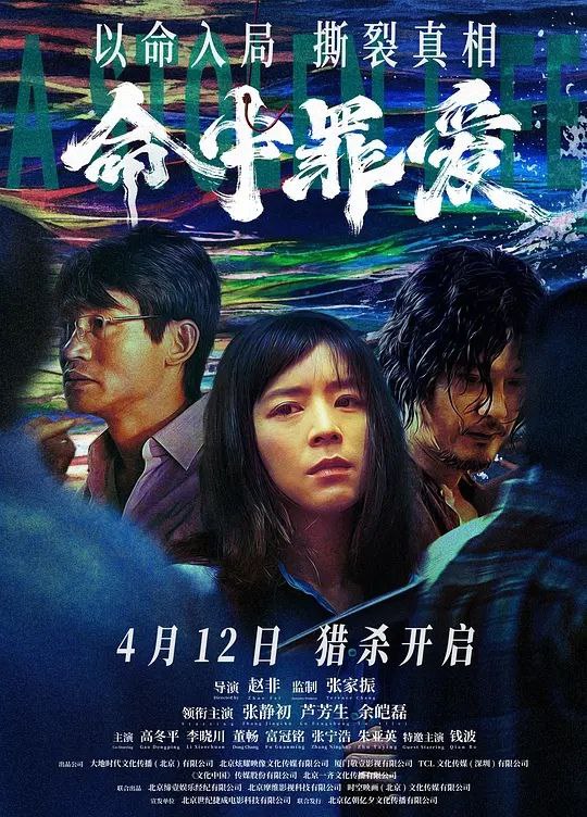 命中罪爱(2025)4K - 迅雷云盘 资源封面图