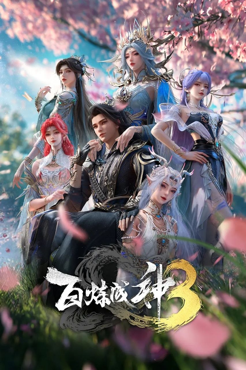 B）百丨L丨cheng丨礻申（2022） - 夸克网盘 资源封面图