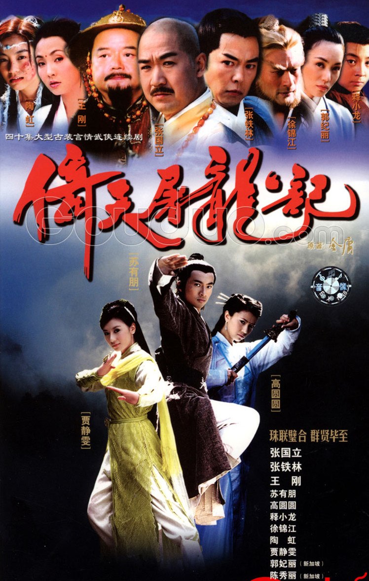 倚天屠龙记（2003） - 夸克网盘 资源封面图