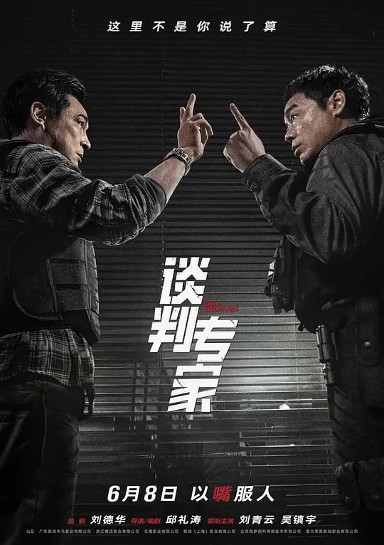 谈判专家 (2024) - 夸克网盘 资源封面图