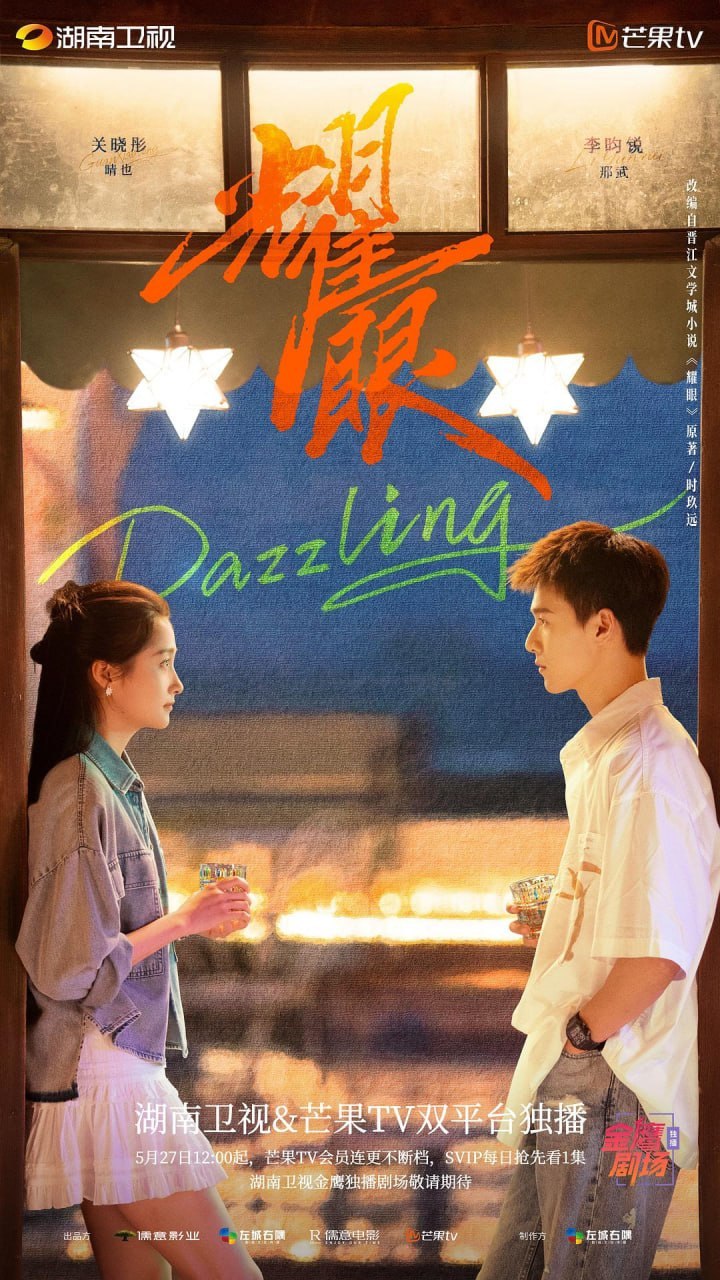 耀眼（2026）超前全30集文件 4K 芒臻 - 百度网盘 资源封面图