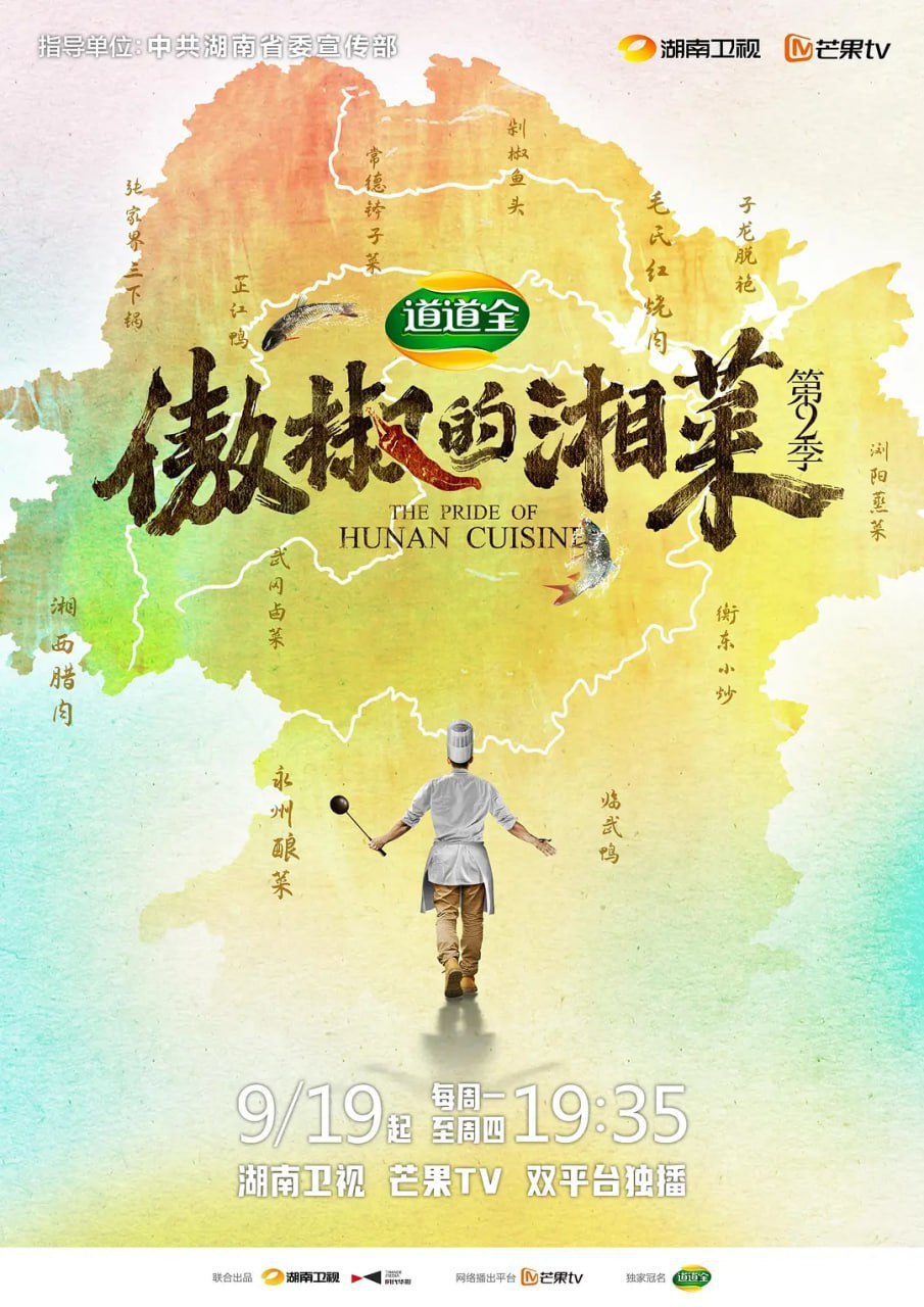 傲椒的湘菜 第二季 (2022) - 阿里云盘 资源封面图