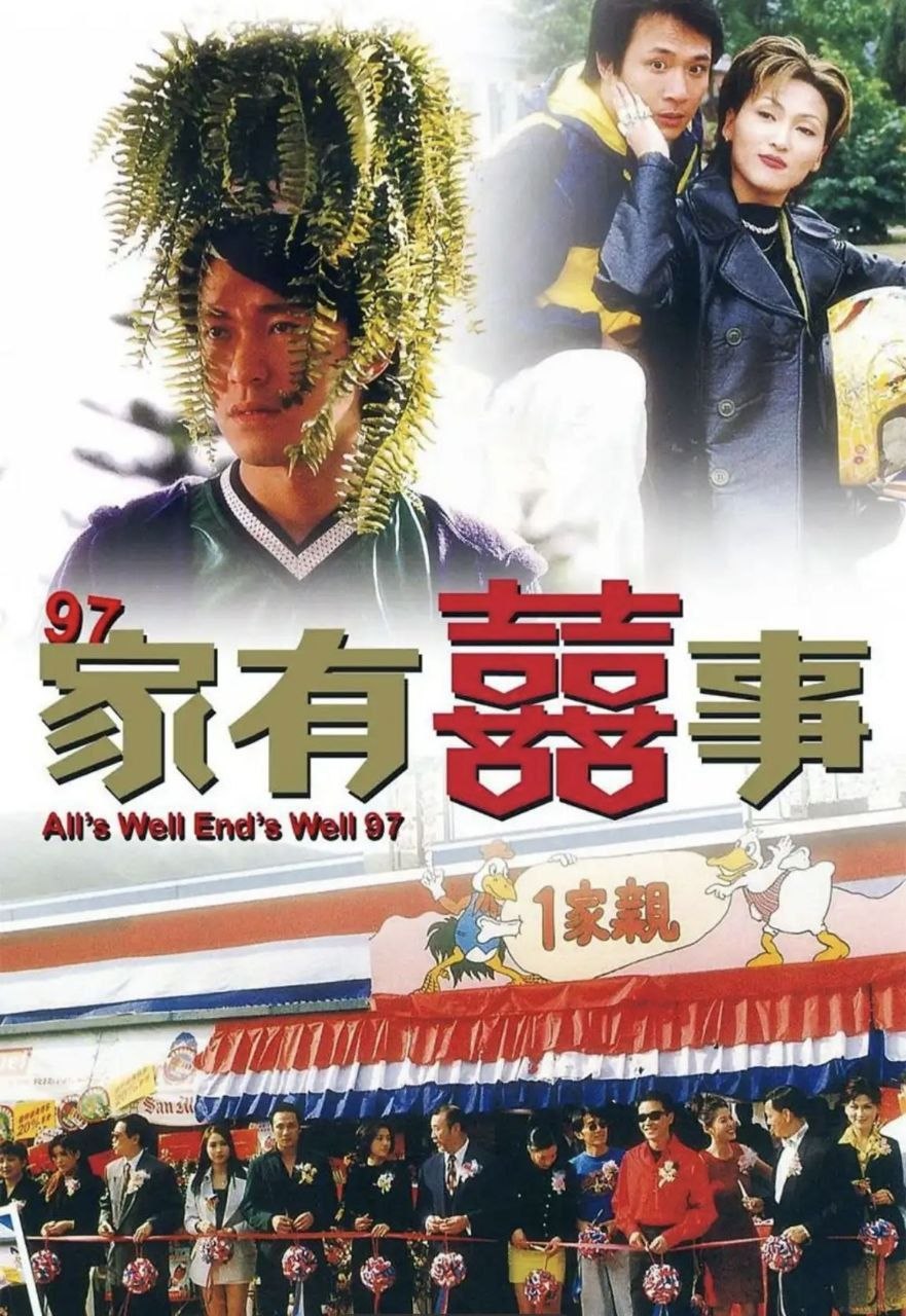 97家有喜事 (1997) - 夸克网盘 资源封面图