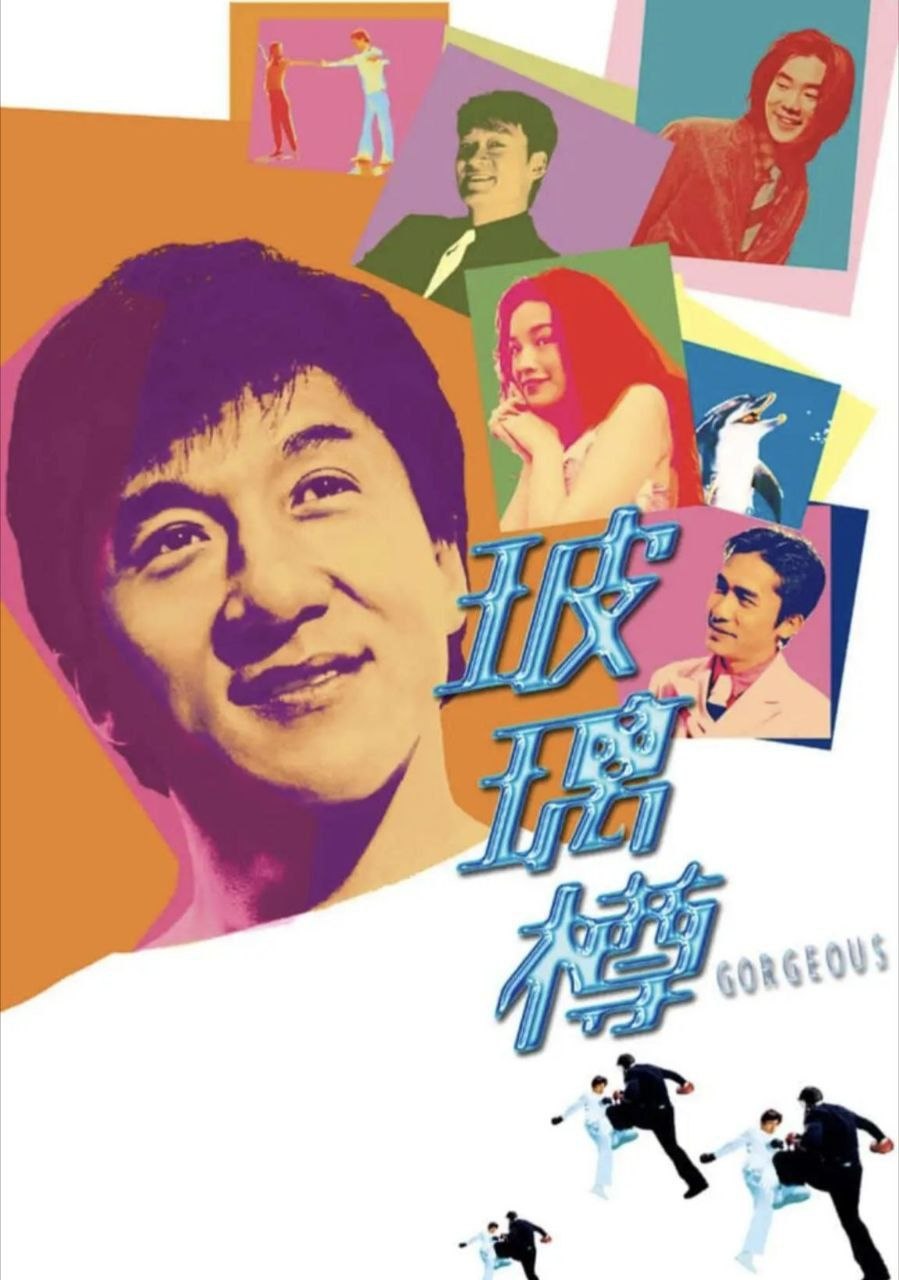 玻璃樽 (1999) - 夸克网盘 资源封面图