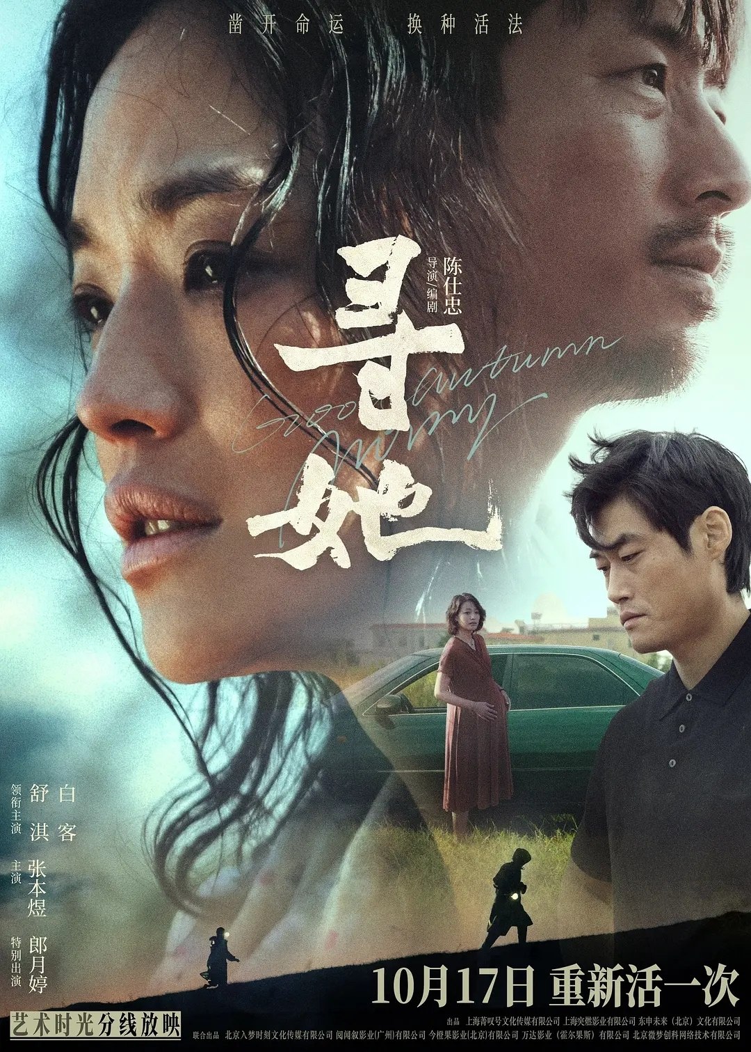 寻她(2025)【WEB-DL.1080p】【国粤双语】【内嵌繁中】【舒淇/白客】 - 百度网盘 资源封面图