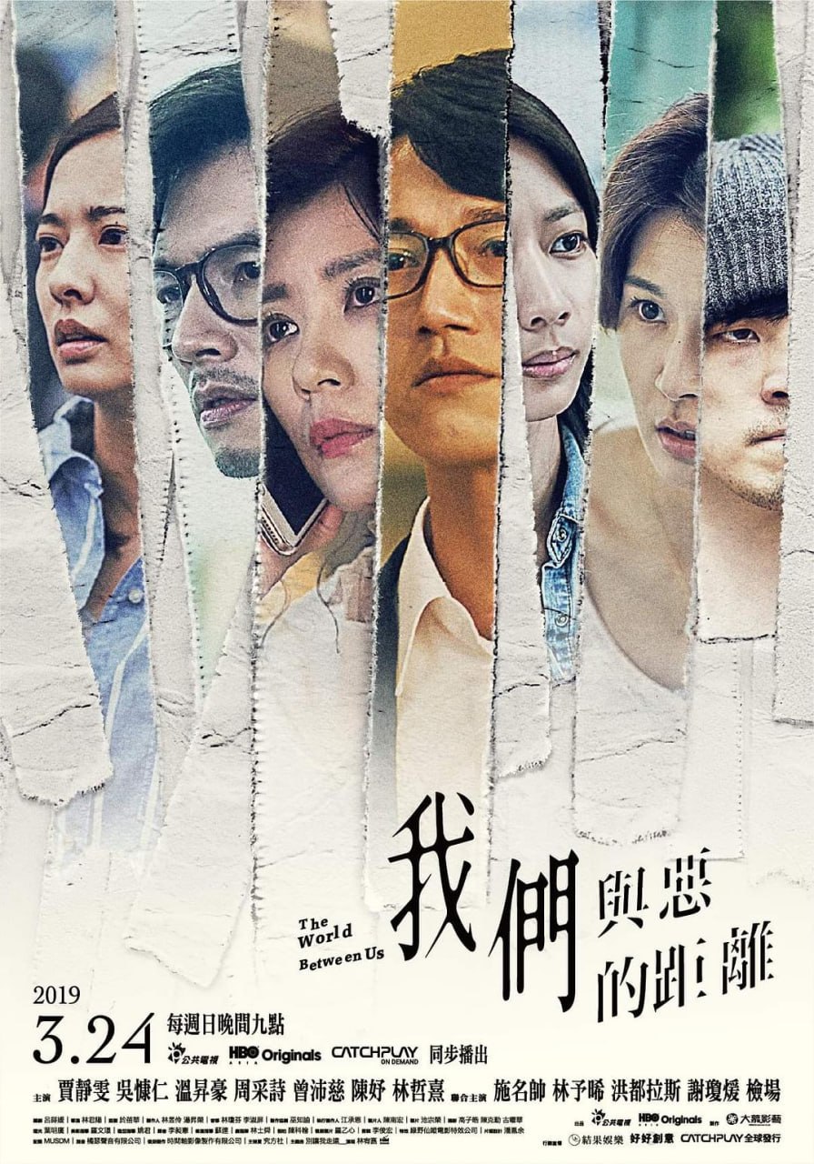 我们与恶的距离（2019-2025） - 夸克网盘 资源封面图