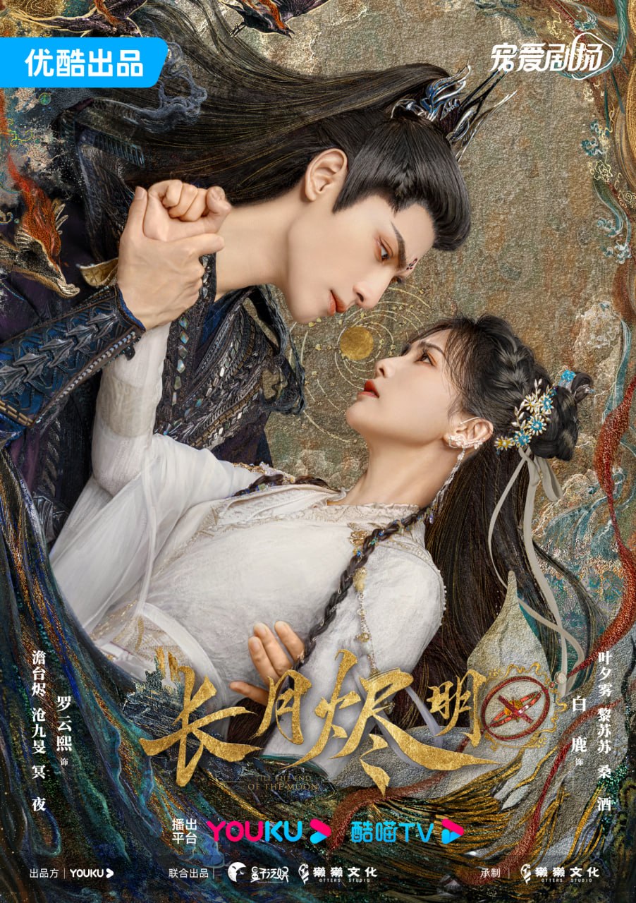 长月##烬明（2023）4K - 夸克网盘 资源封面图