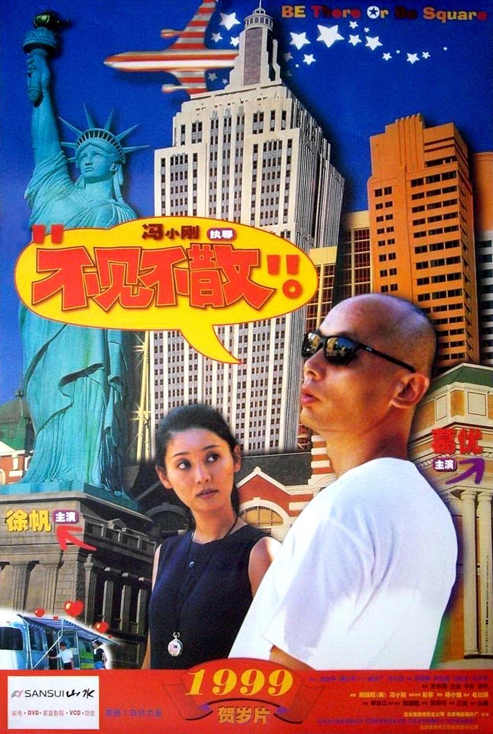 不见不散(1998)【1080p 原盘REMUX】【内封简繁英】【FLAC2.0无损】【葛优/徐帆】 - 迅雷云盘 资源封面图