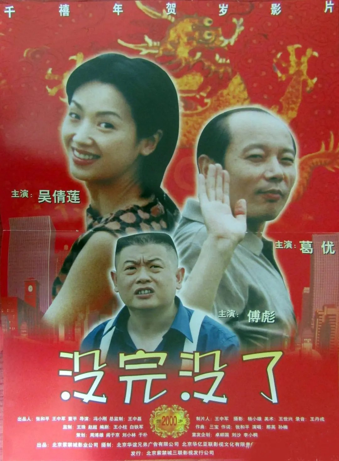 没完没了(1999)【1080p 原盘REMUX】【内封简繁英】【葛优/吴倩莲】 - 迅雷云盘 资源封面图