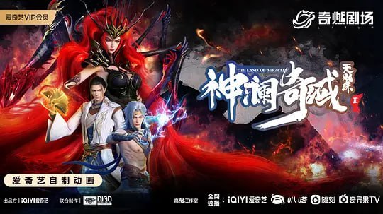 神澜奇域无双珠Ⅱ (2023) - 夸克网盘 资源封面图