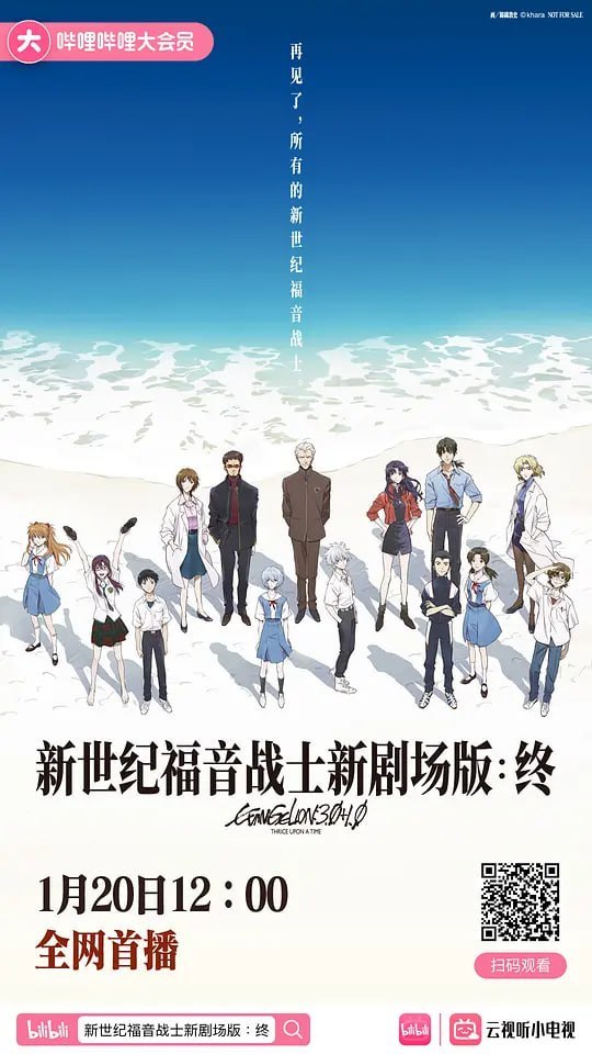 新·福音战士剧场版：终 シン・エヴァンゲリオン劇場版│▌ (2021) - 夸克网盘 资源封面图