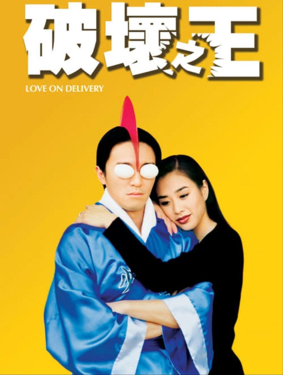 破坏之王 (1994) - 夸克网盘 资源封面图