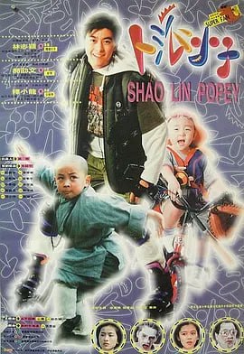 笑林小子 (1994) - 夸克网盘 资源封面图
