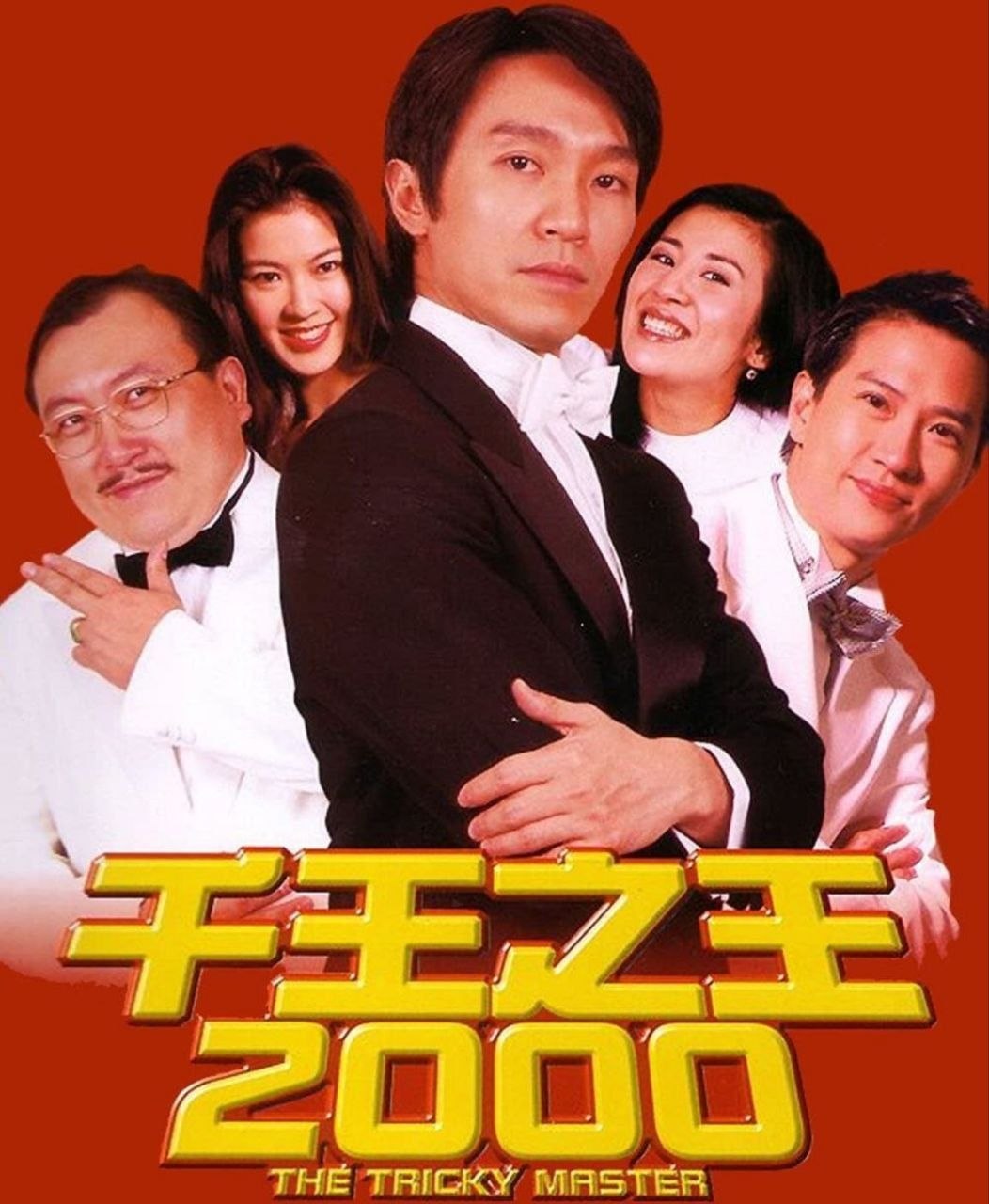 【原盘】千王之王2000 (1999) 1080P REMUX 国粤多音轨 外挂/内封简中字幕 - 百度网盘 资源封面图