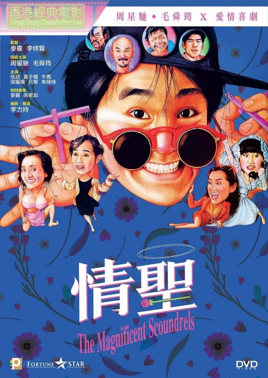 【原盘】情圣 (1991) 1080P REMUX 国粤多音轨 外挂/内封简中字幕 - 百度网盘 资源封面图