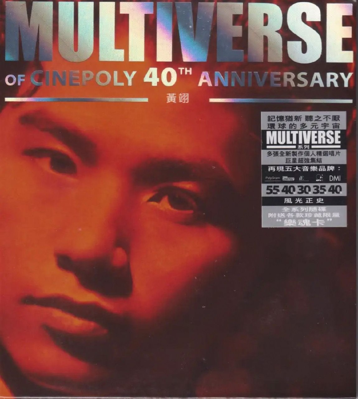 环球多元宇宙 黄翊《MULTIVERSE》精选 2CD 低速原抓WAV+CUE - 百度网盘 资源封面图