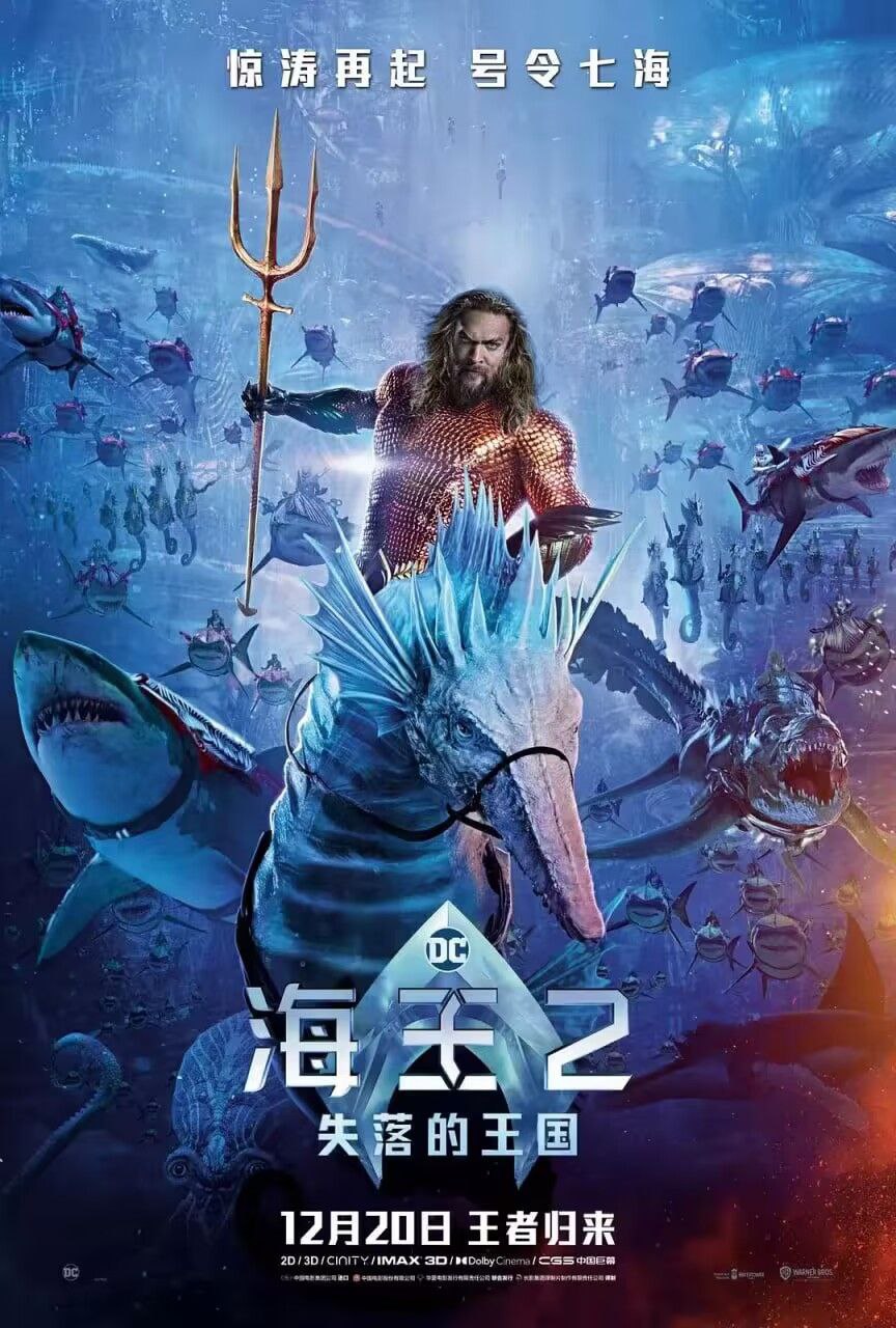 海王2 正式版 4K - 阿里云盘 资源封面图