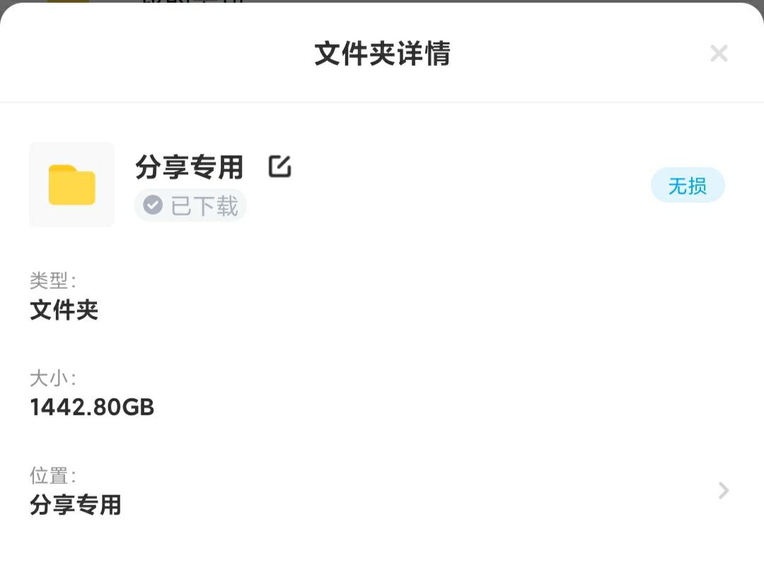 1400G资源合集 - 百度网盘 资源封面图
