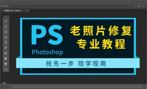 老照片翻新，老照片修复中文教程 - 百度网盘 资源封面图
