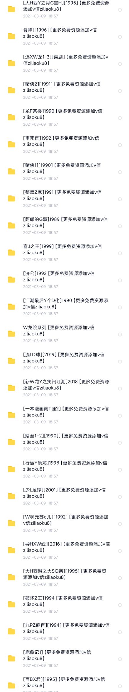 吴孟达 合集 - 百度网盘 资源封面图