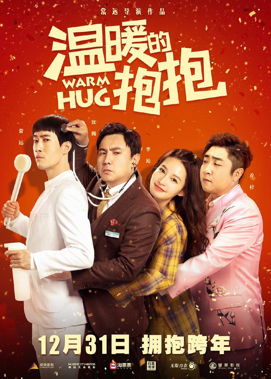 温暖的抱抱（2021）1080P - 百度网盘 资源封面图