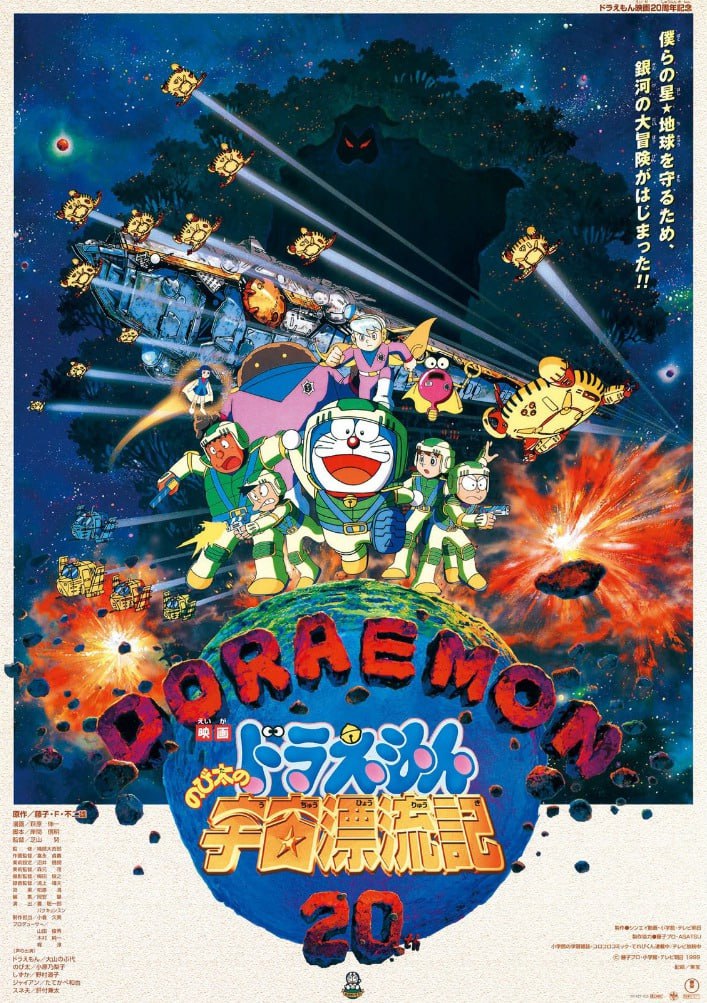 哆啦A梦：大雄的宇宙漂流记 (1999) - 阿里云盘 资源封面图