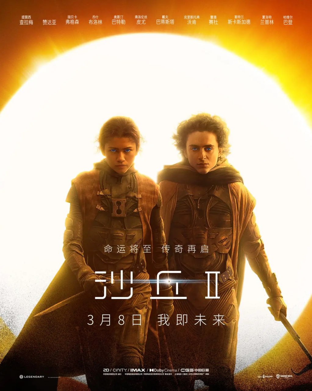 龙族 The Blazing Dawn（2024） - UC网盘 资源封面图