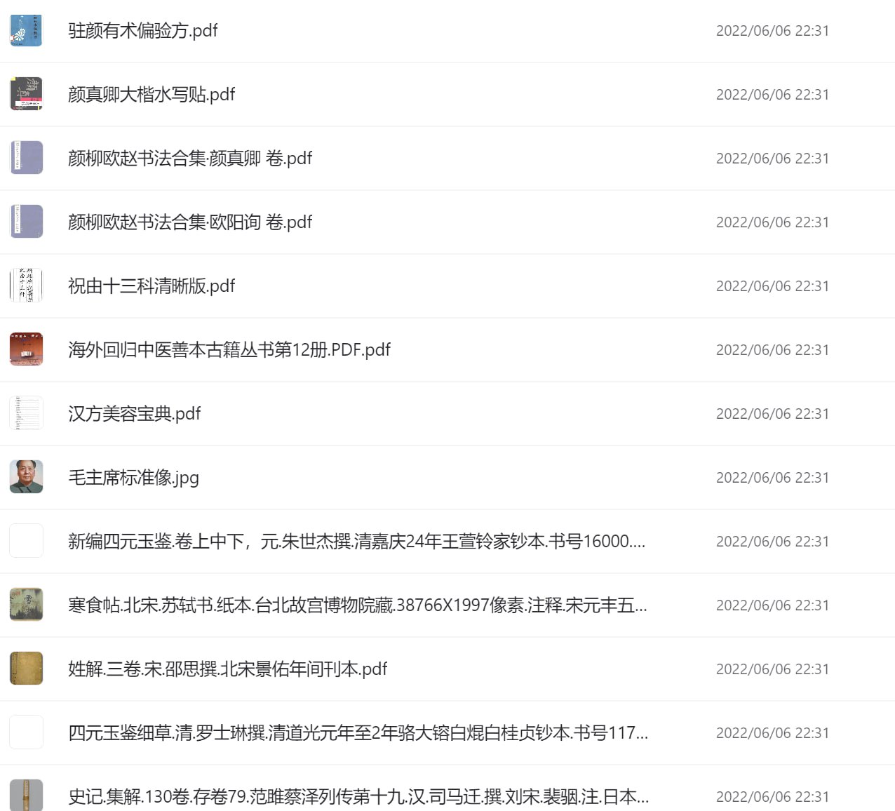 绝版古书【珍藏】 - 阿里云盘 资源封面图