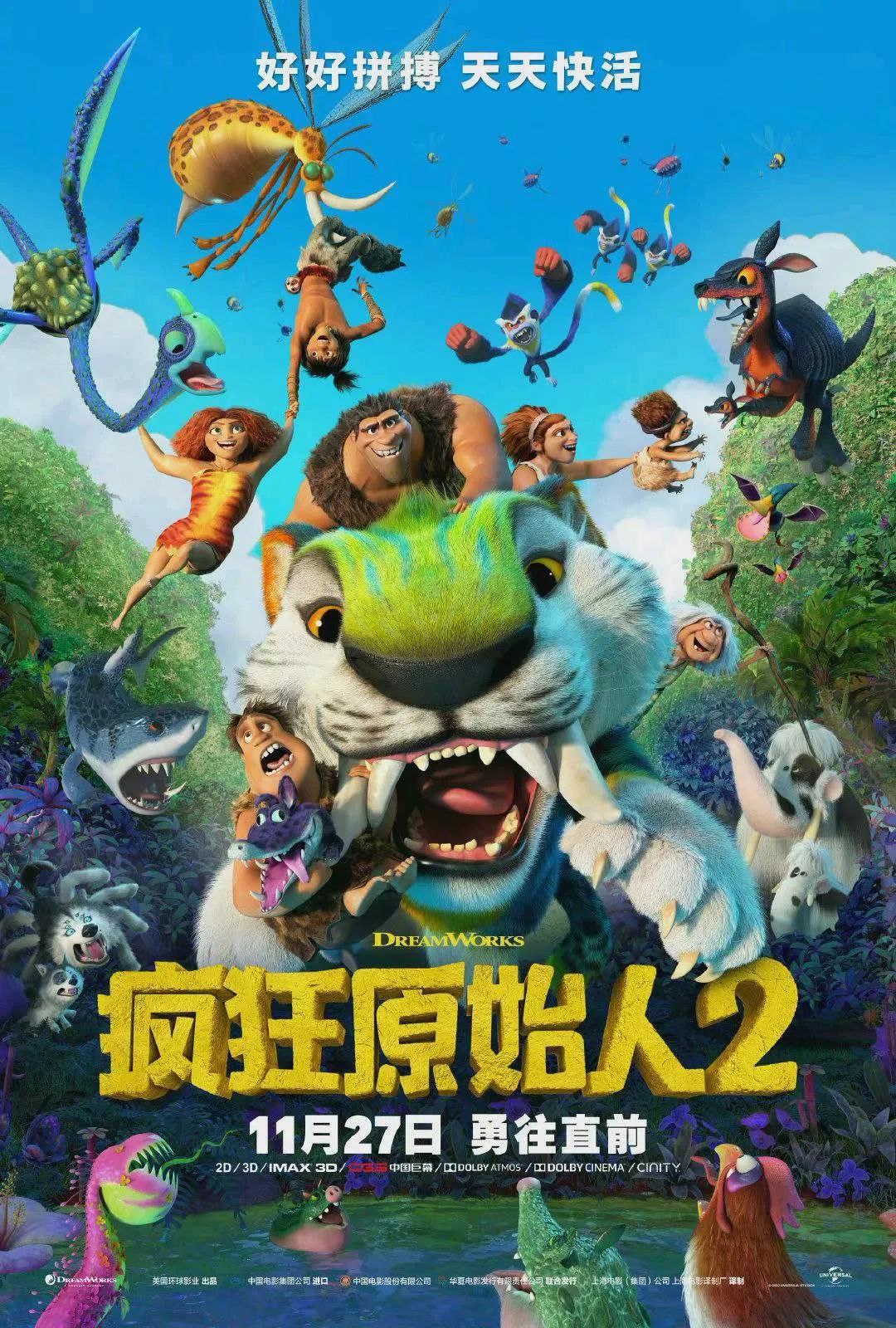 疯狂原始人2 （2020） - 百度网盘 资源封面图