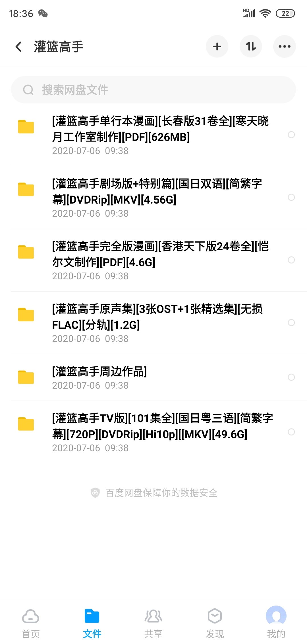 经典动漫 灌篮高手 - 百度网盘 资源封面图