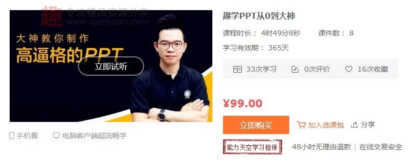 趣学PPT：从0到PPT大神 - 百度网盘 资源封面图